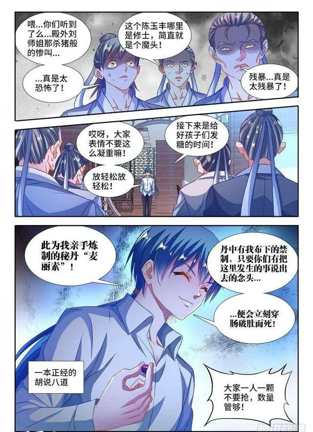 381、教训 第9页