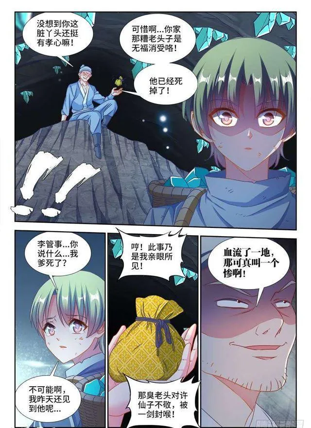 382、开门 第3页