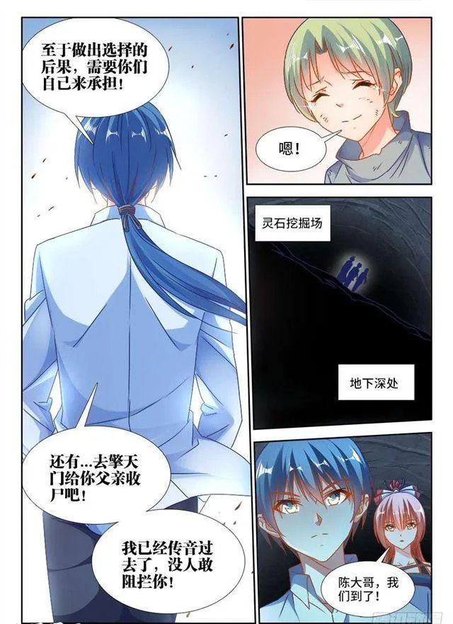 382、开门 第8页