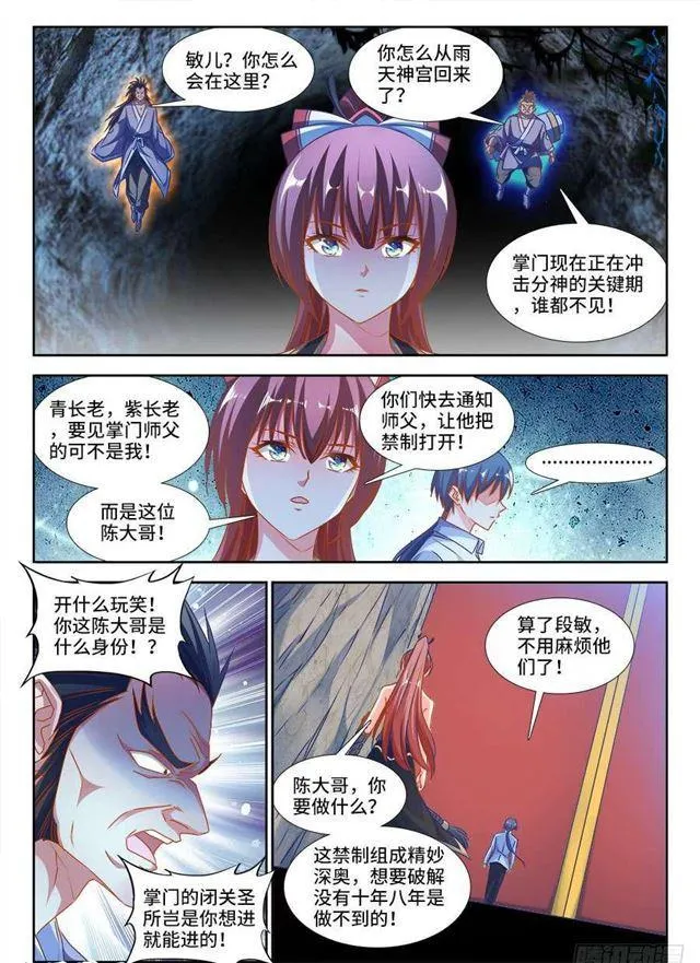 382、开门 第10页