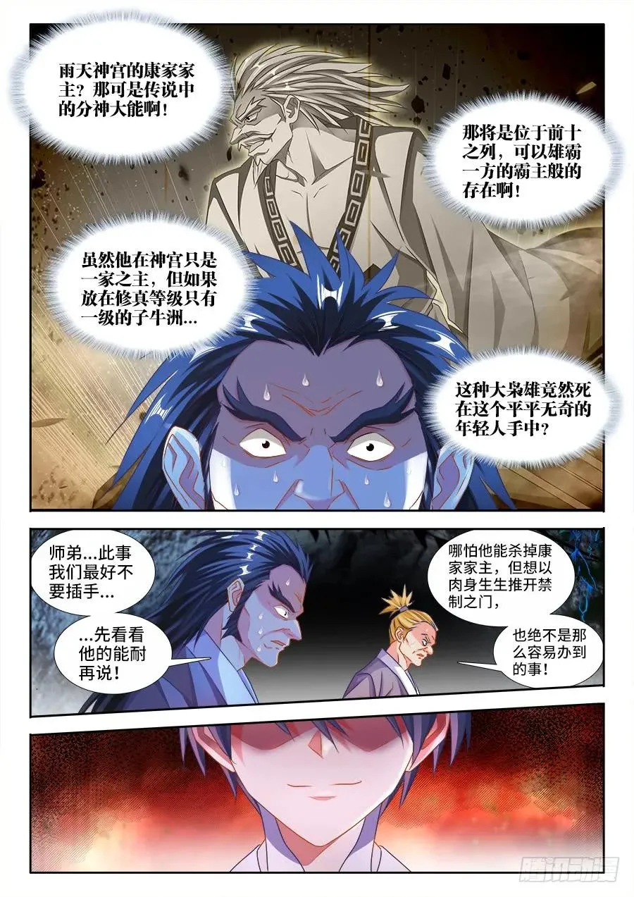 383、紫峰仙人 第2页