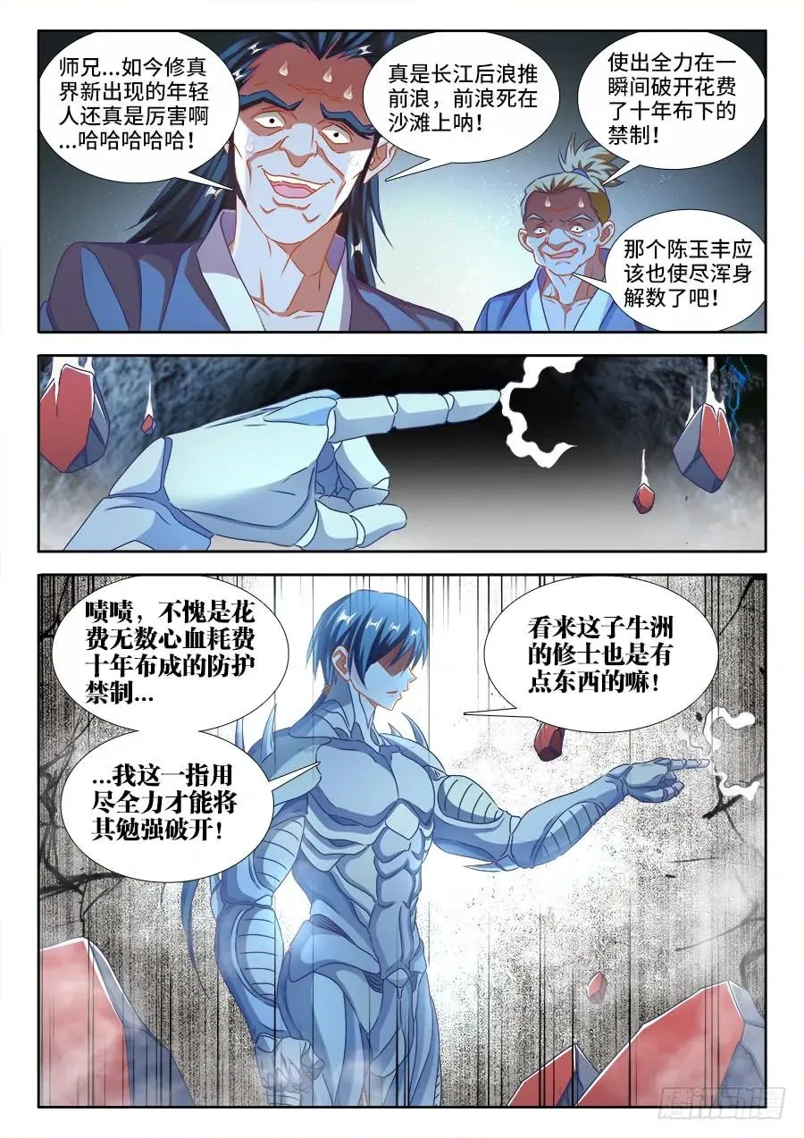 383、紫峰仙人 第4页
