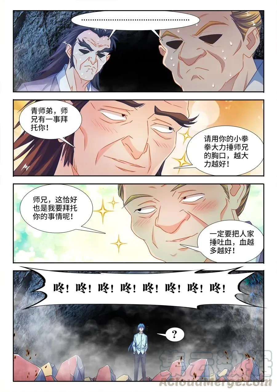 383、紫峰仙人 第5页