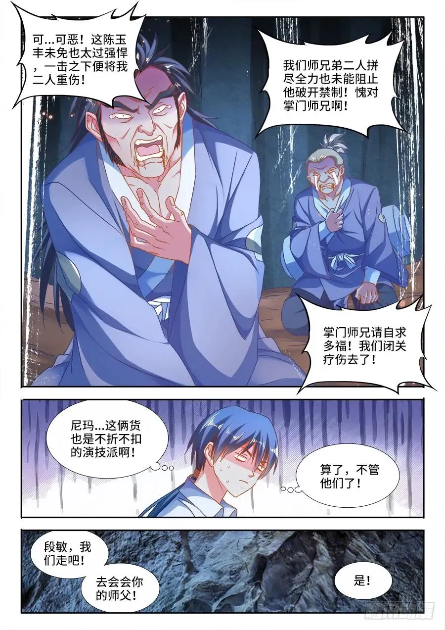 383、紫峰仙人 第6页