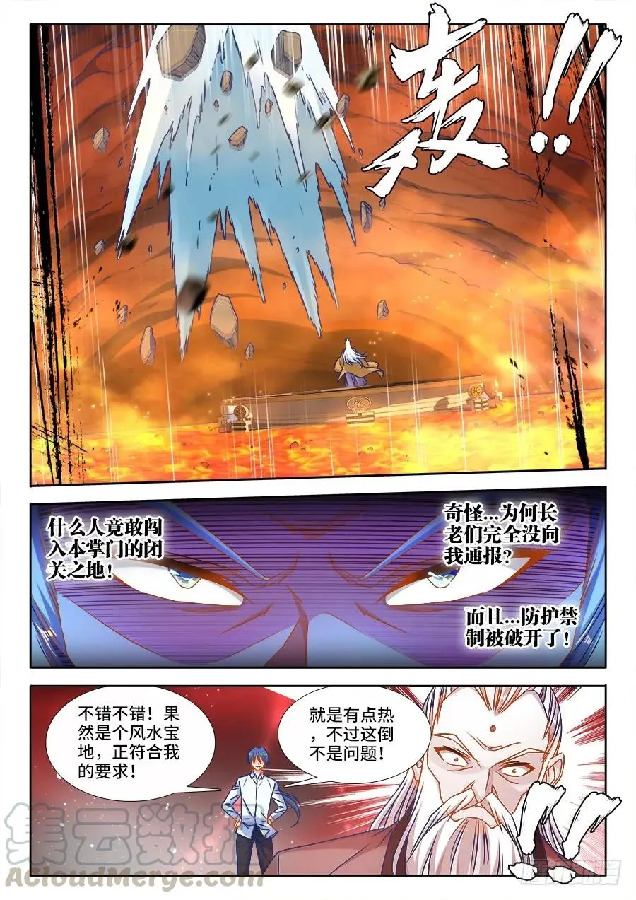 383、紫峰仙人 第7页
