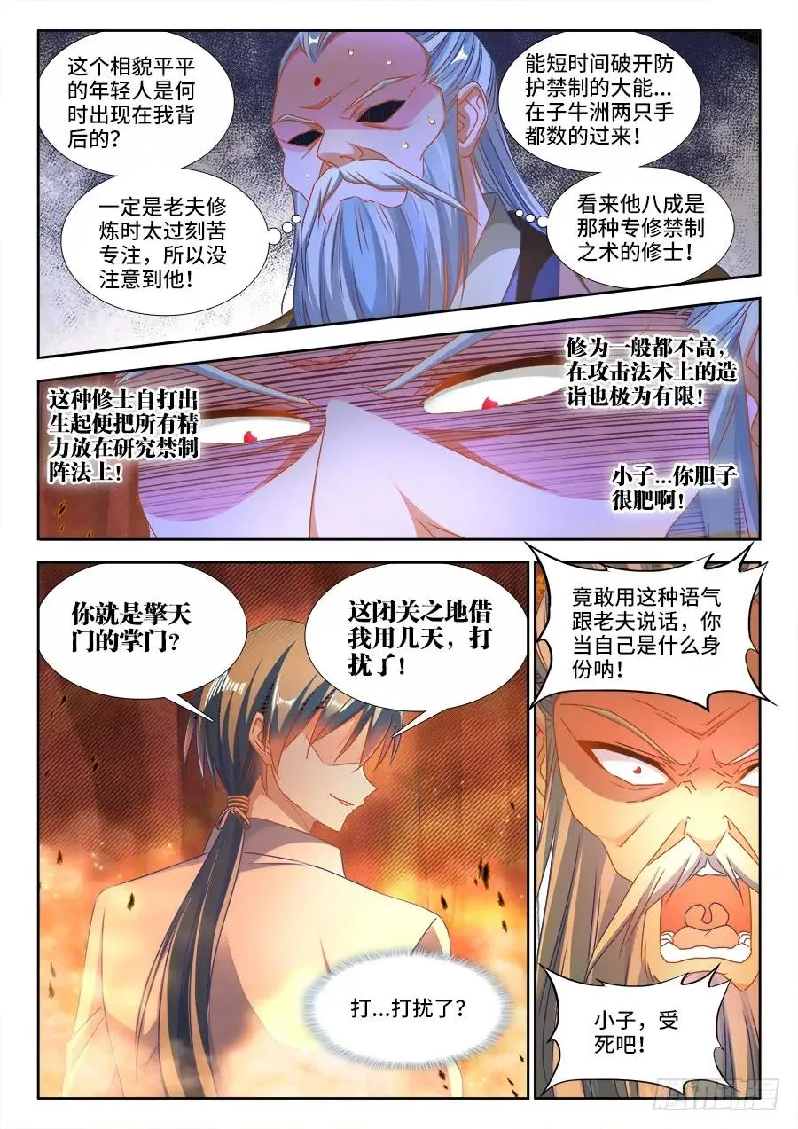 383、紫峰仙人 第8页