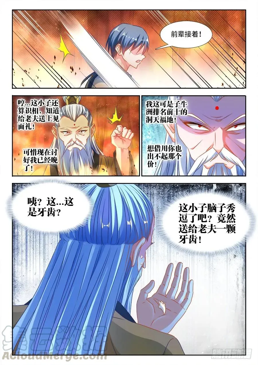 383、紫峰仙人 第9页