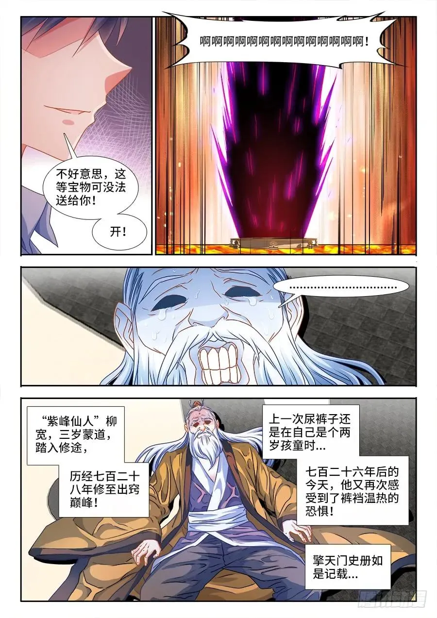 383、紫峰仙人 第10页