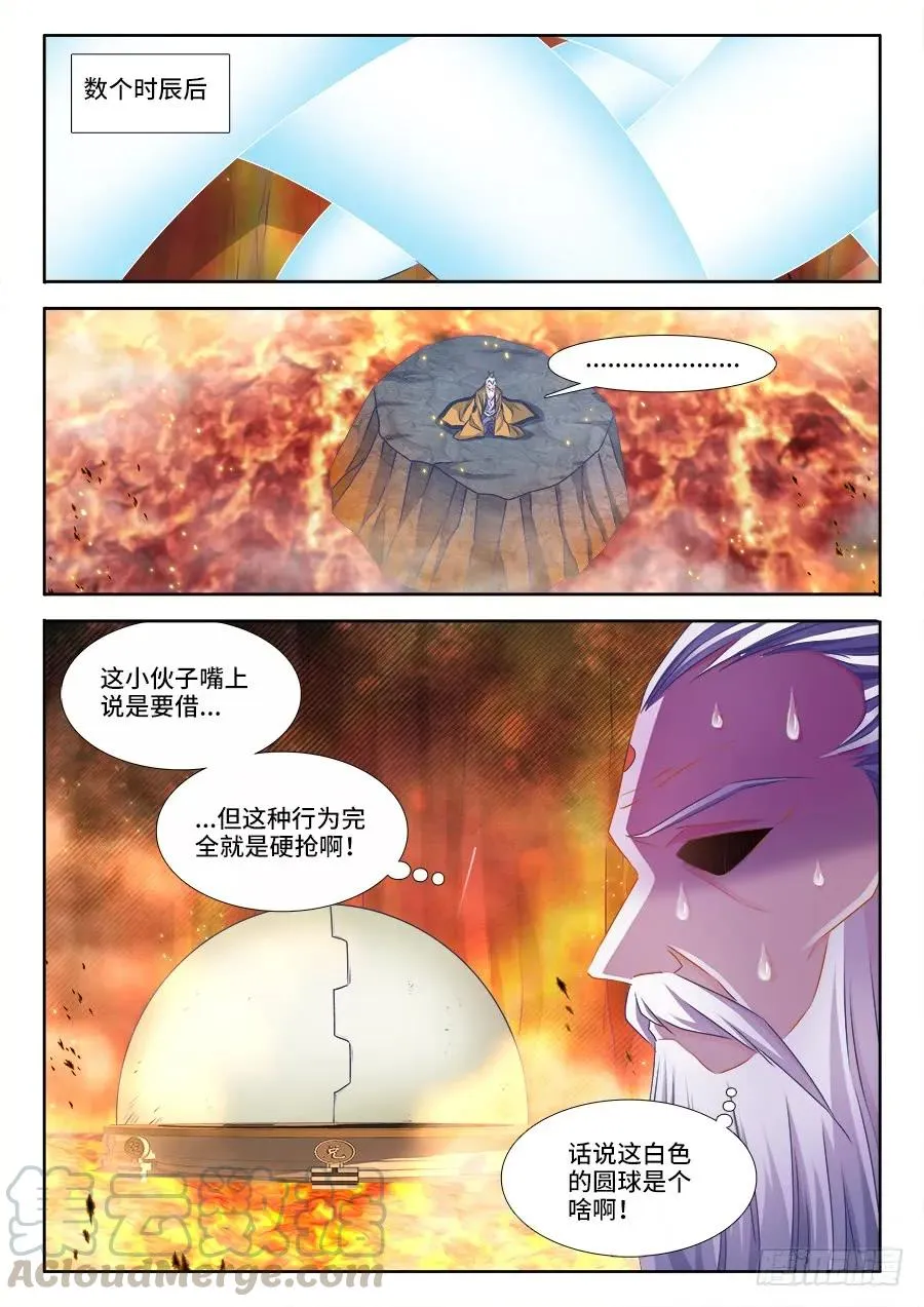 383、紫峰仙人 第11页