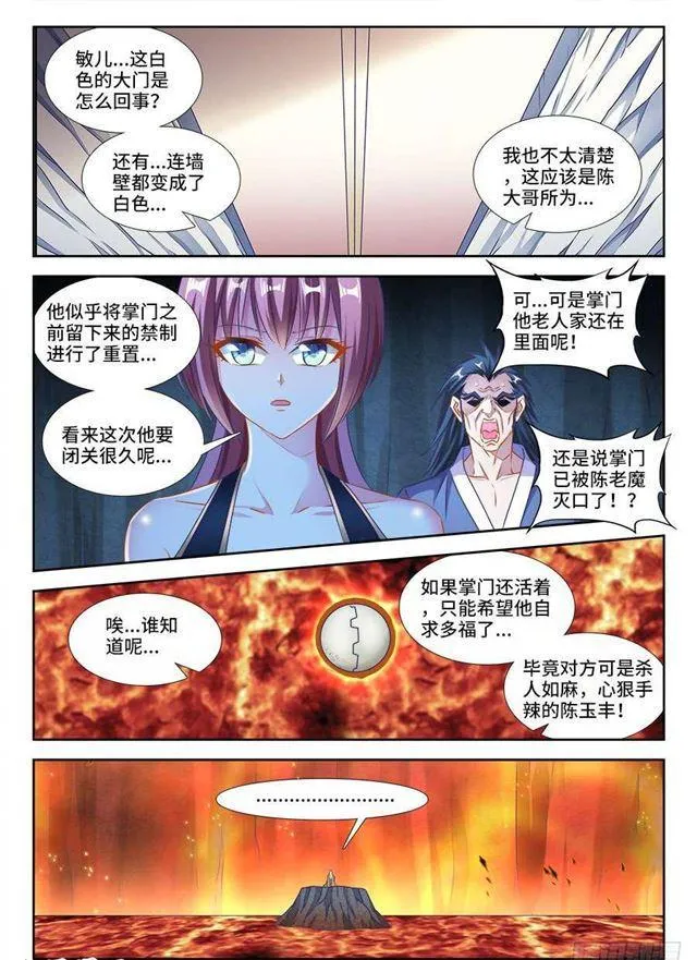 384、生机全开！ 第1页