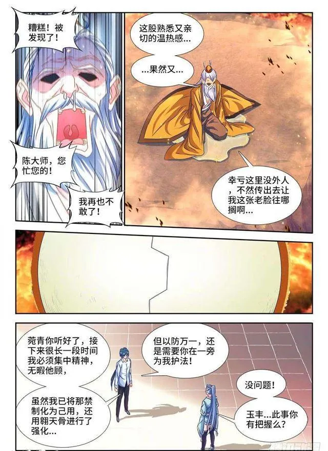 384、生机全开！ 第3页