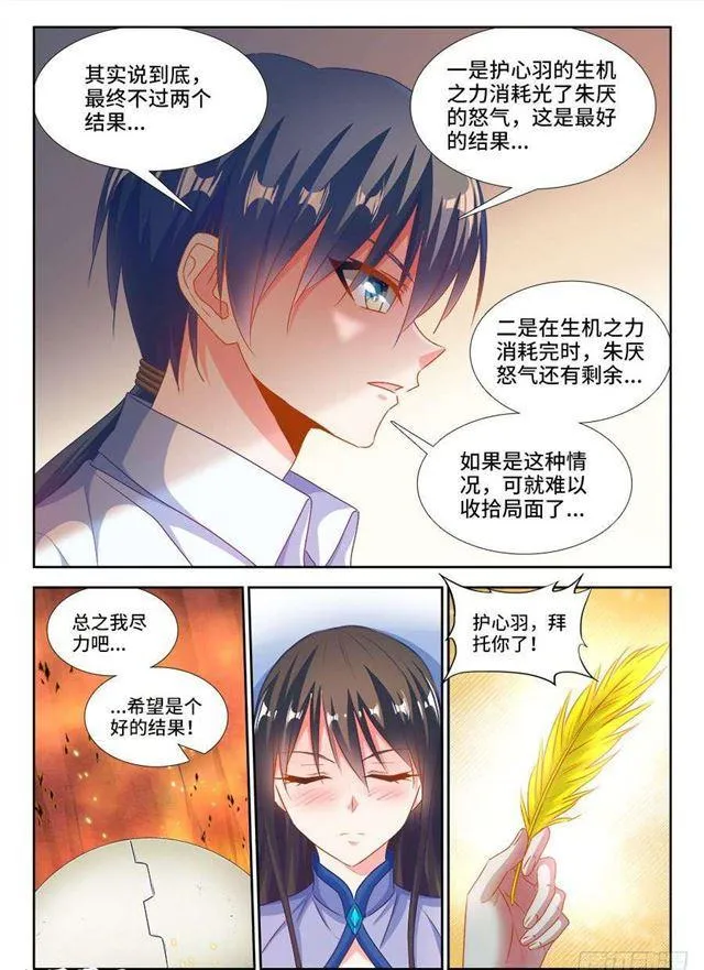 384、生机全开！ 第4页
