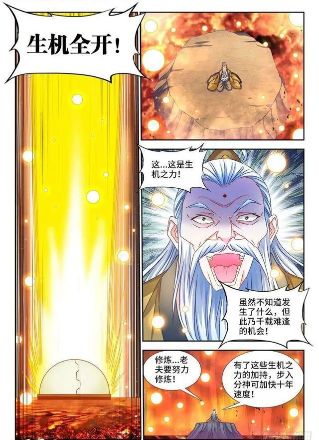 384、生机全开！ 第5页