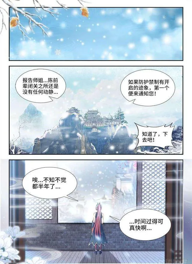 384、生机全开！ 第6页