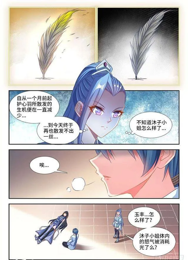 384、生机全开！ 第7页