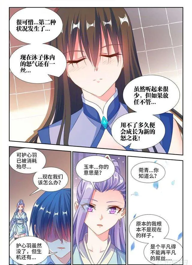 384、生机全开！ 第8页