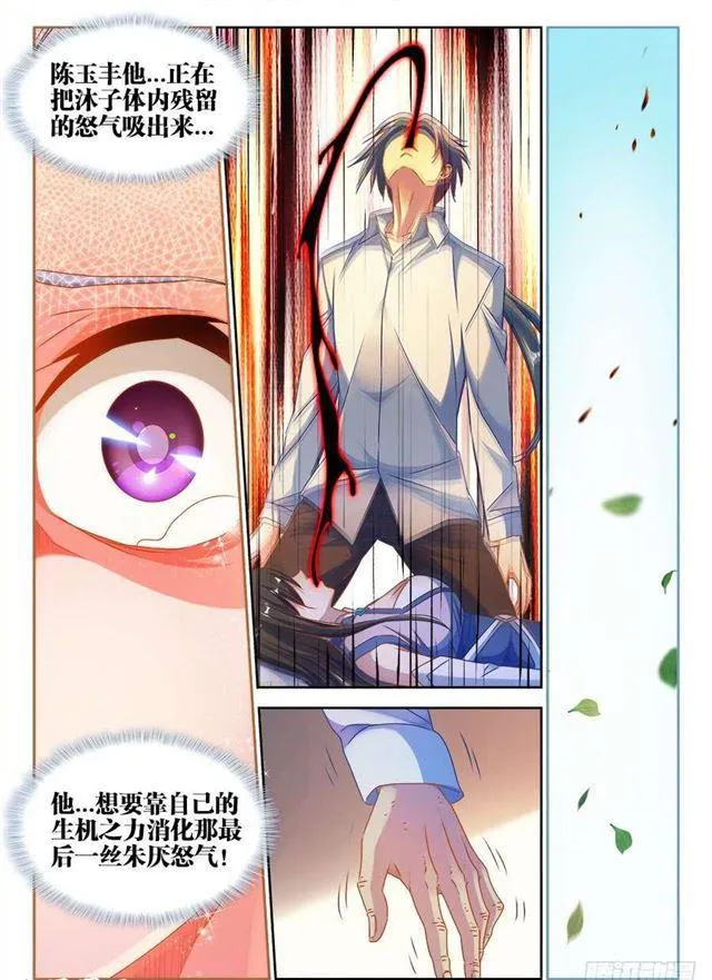 384、生机全开！ 第11页