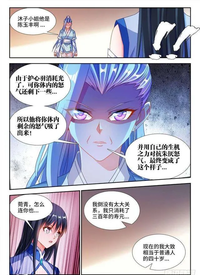 385、老牛吃嫩草 第6页