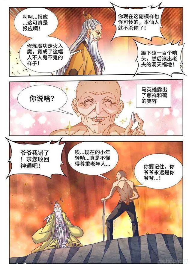 385、老牛吃嫩草 第10页