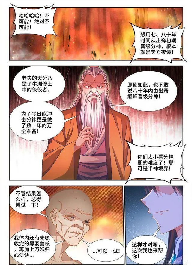 385、老牛吃嫩草 第11页