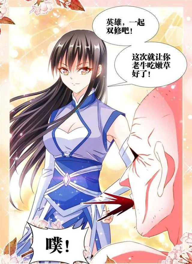 385、老牛吃嫩草 第12页
