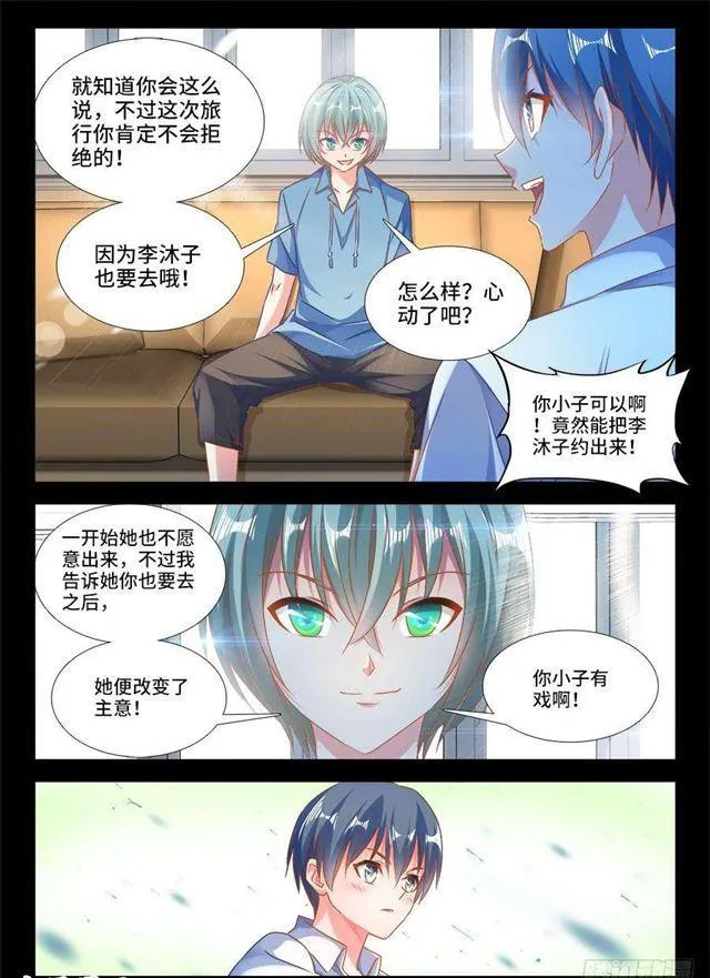 387、情人桥 第5页