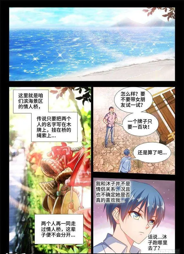 387、情人桥 第6页