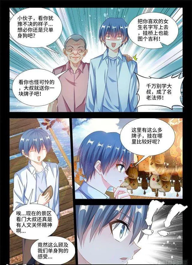 387、情人桥 第7页