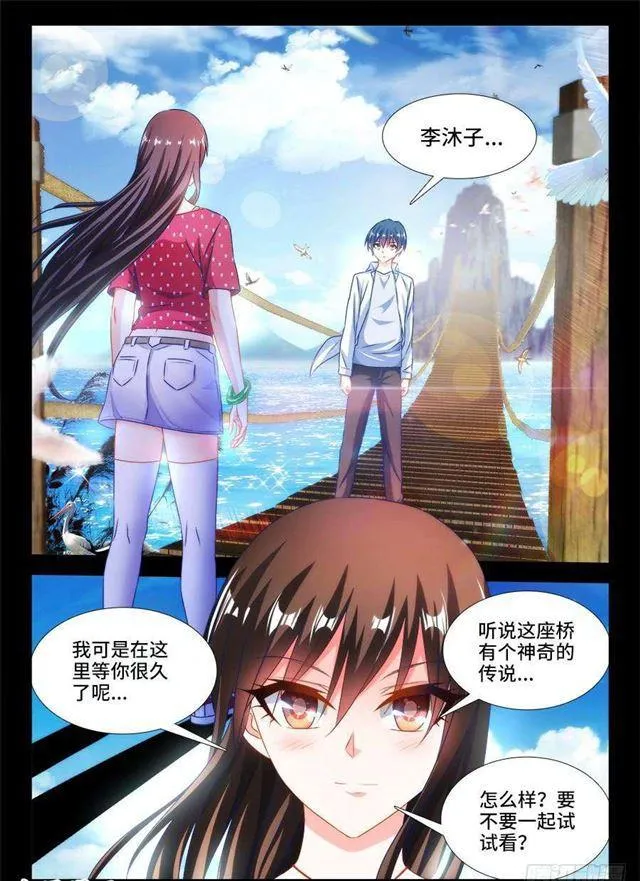 387、情人桥 第9页