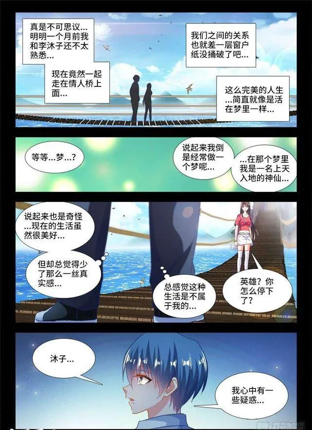 387、情人桥 第10页