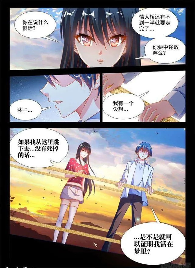387、情人桥 第12页