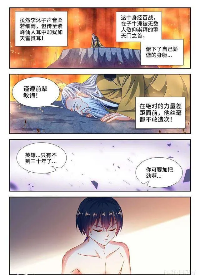 388、俯首 第7页