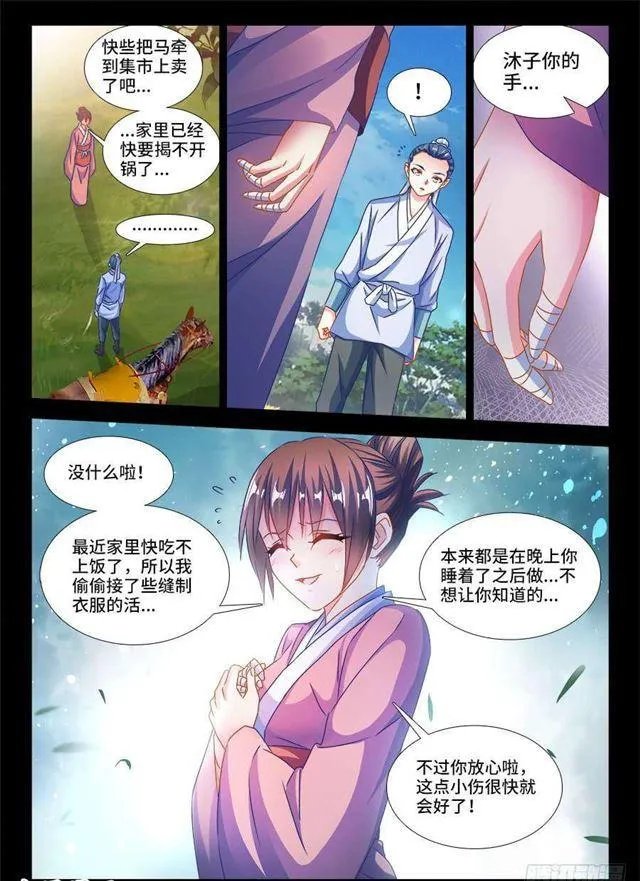 389、山的那边 第4页