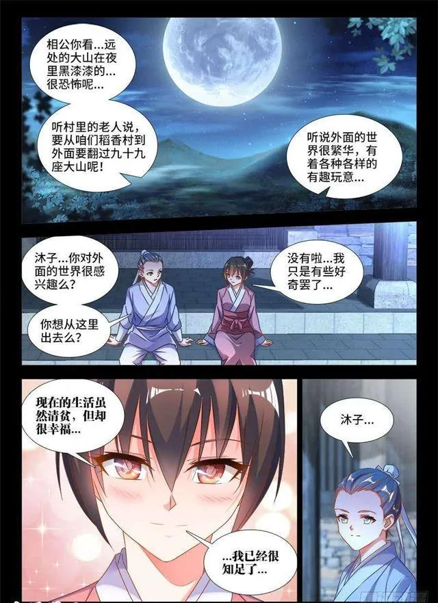 389、山的那边 第6页