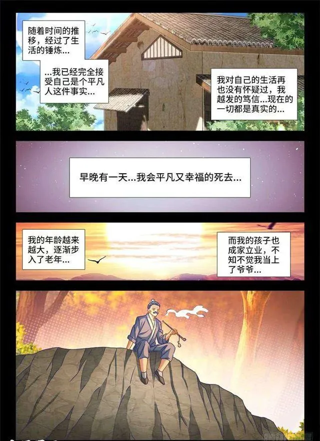 389、山的那边 第8页