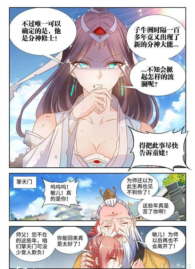 392、情愫 第5页
