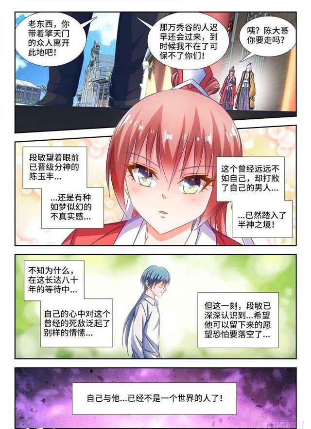 392、情愫 第6页