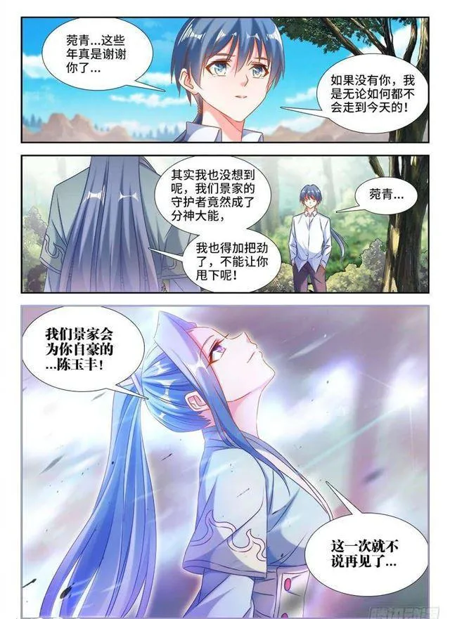 392、情愫 第8页
