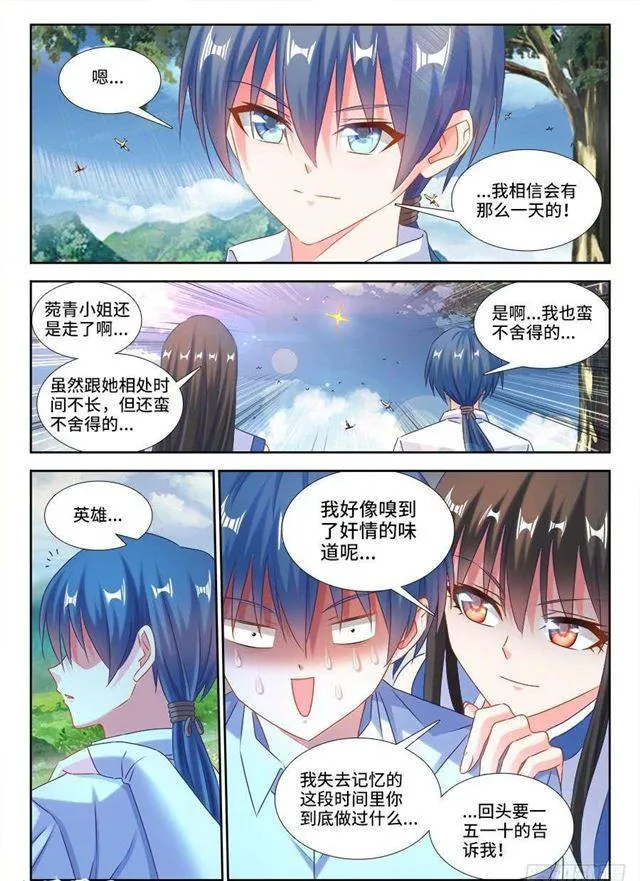 392、情愫 第10页