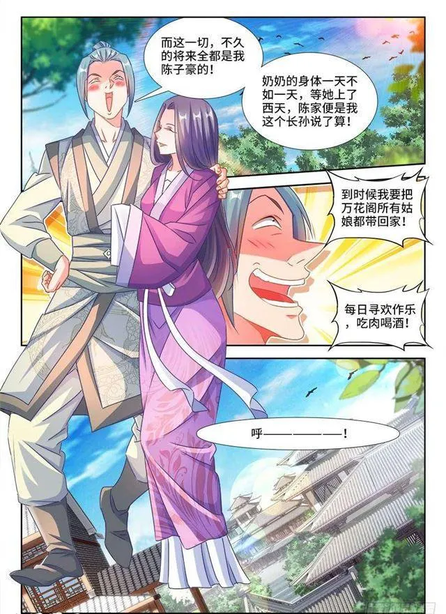 393、陈家 第2页