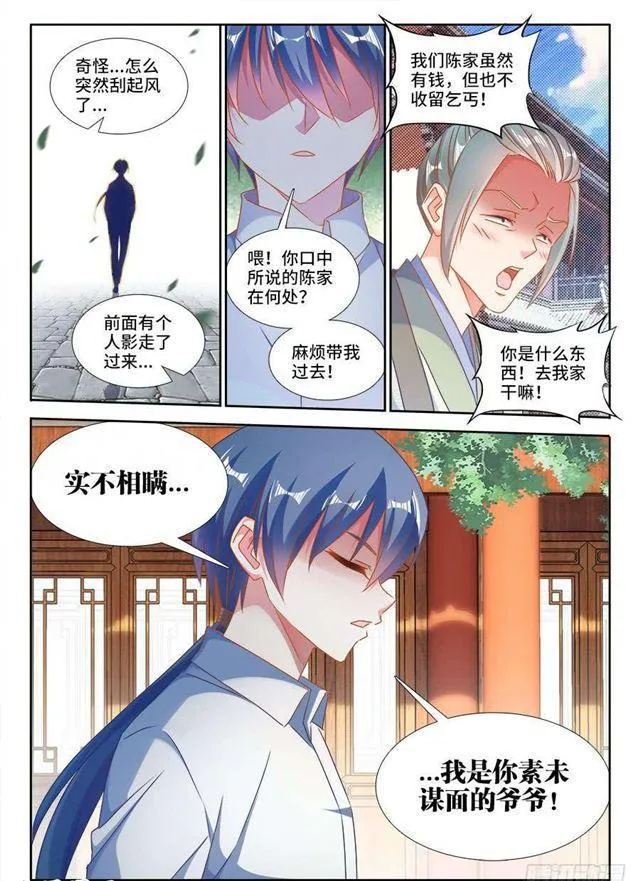 393、陈家 第3页