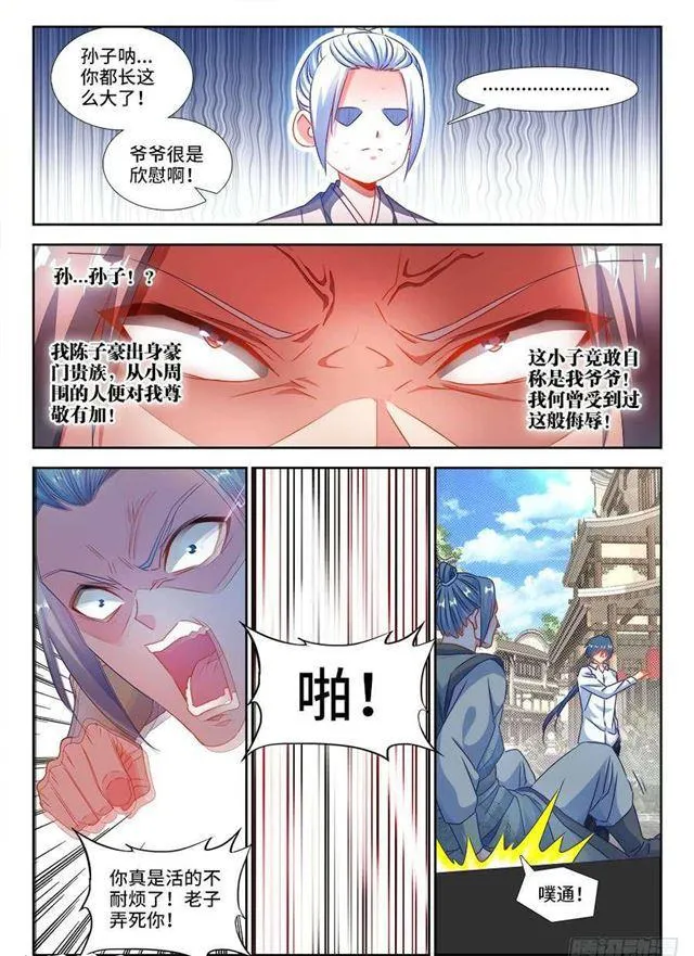 393、陈家 第4页
