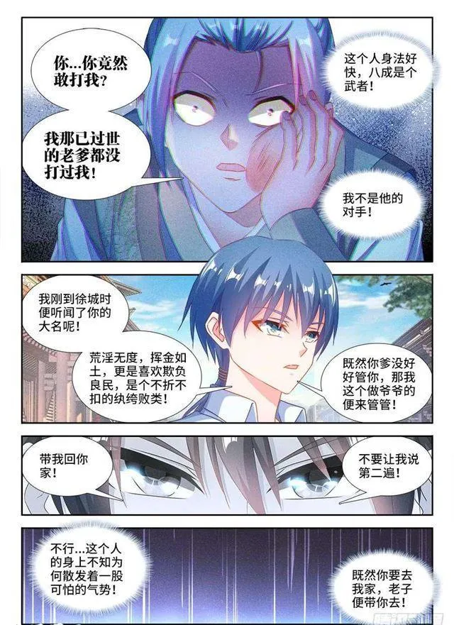 393、陈家 第5页