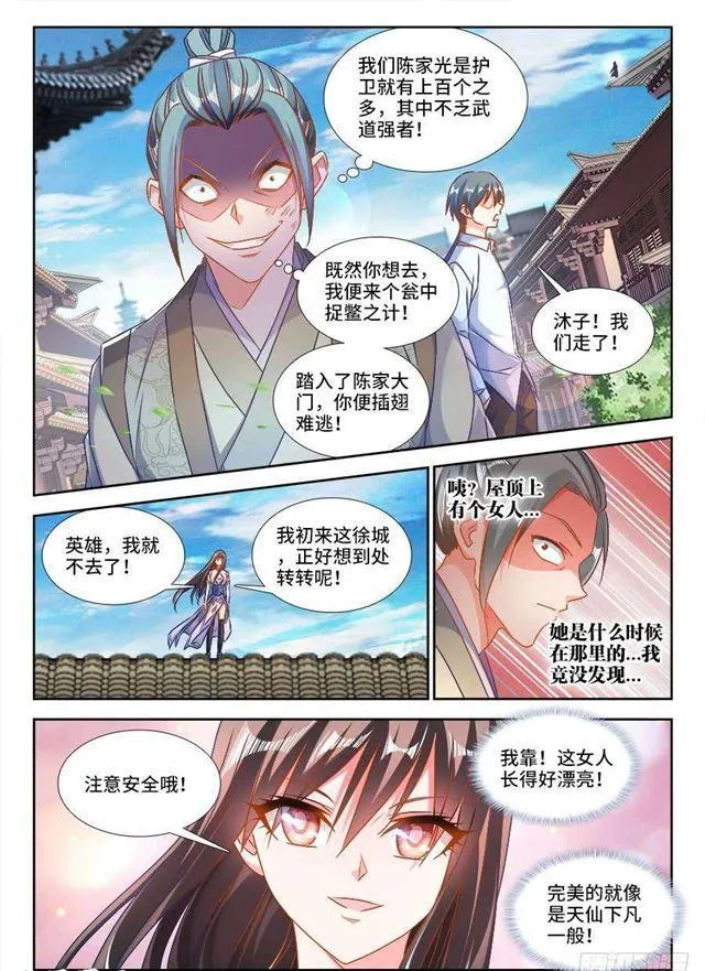 393、陈家 第6页