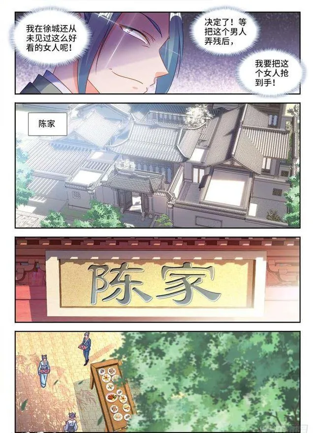 393、陈家 第7页