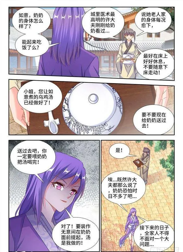 393、陈家 第8页