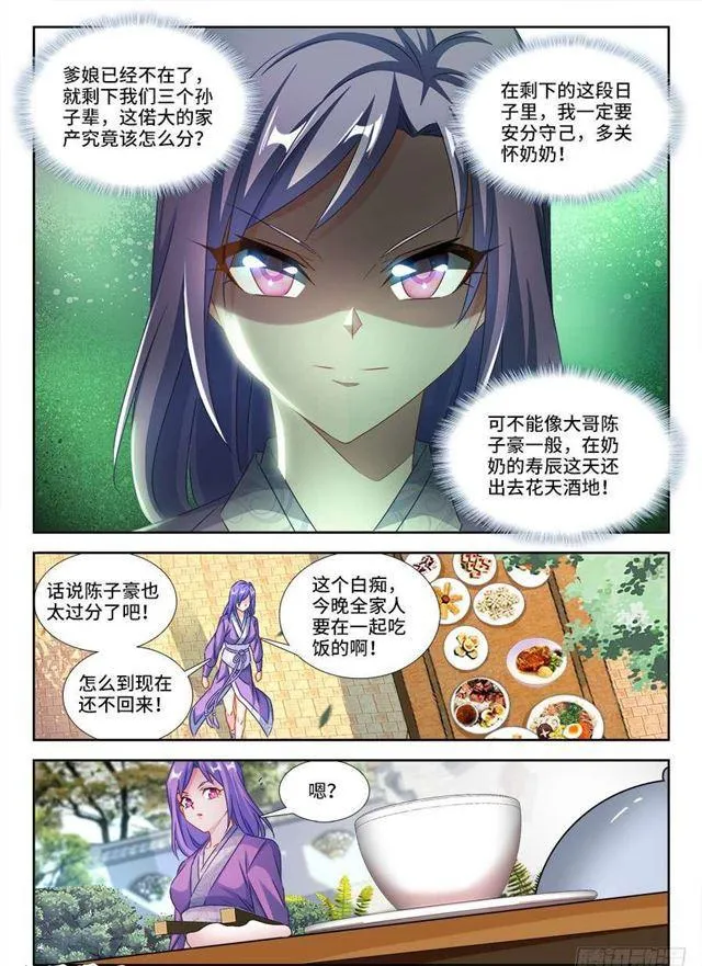 393、陈家 第9页