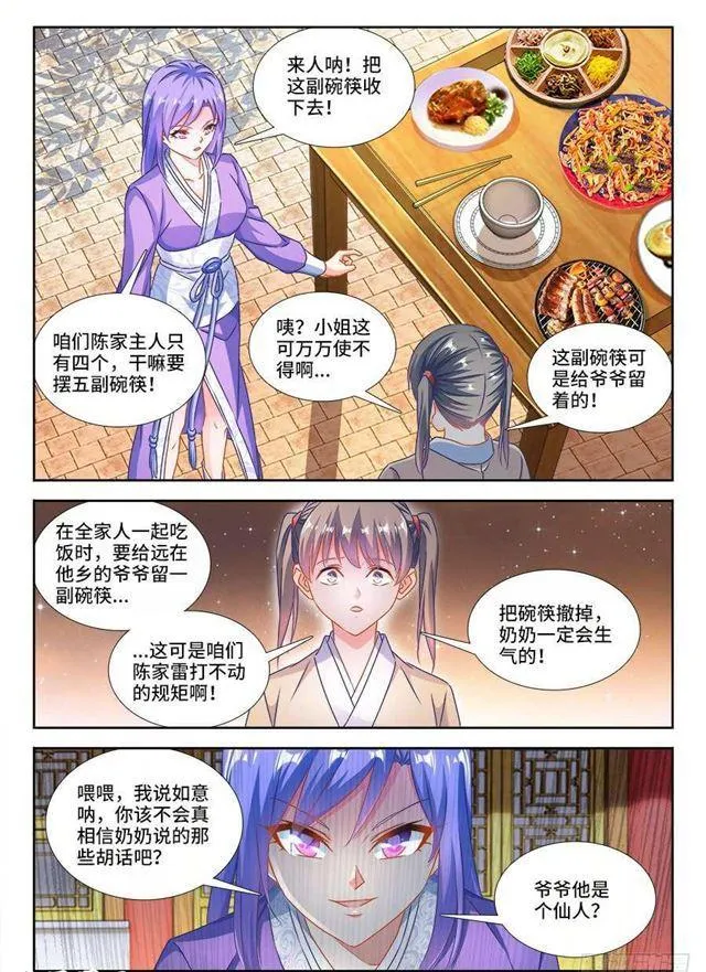 393、陈家 第10页