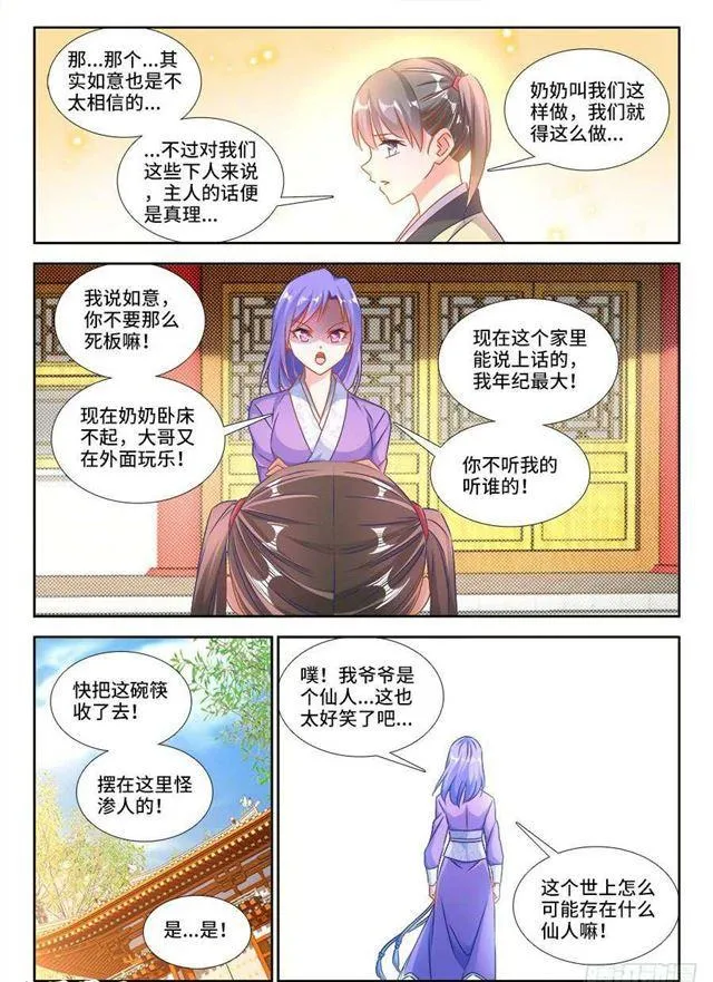 393、陈家 第11页