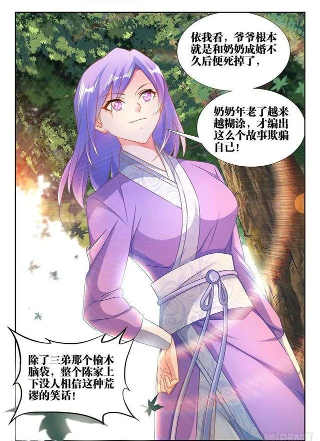 393、陈家 第12页